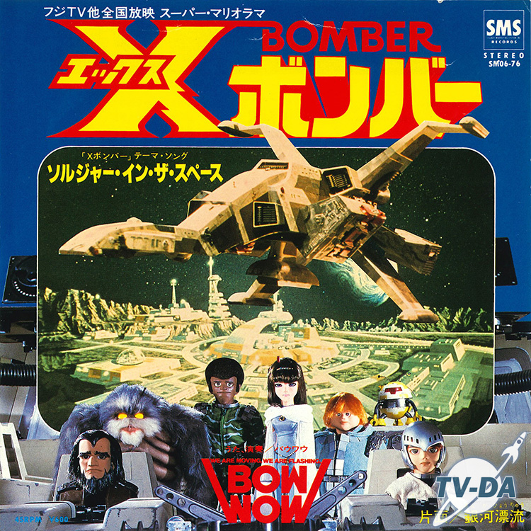 bomber x disque vinyle 45 tours japonais 