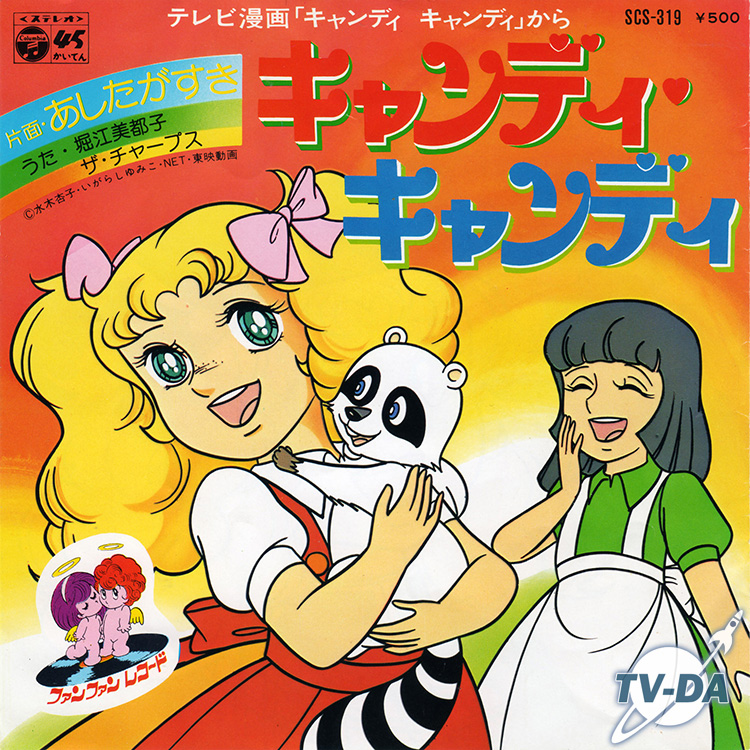 disque vinyle 45 tours japonais candy