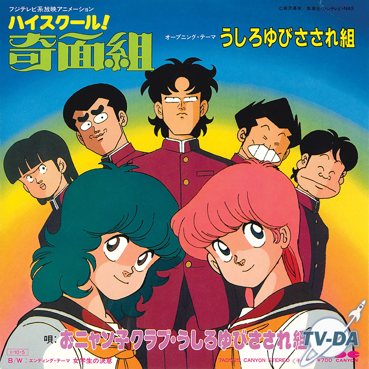 college fou fou fou disque vinyle 45 tours japonais