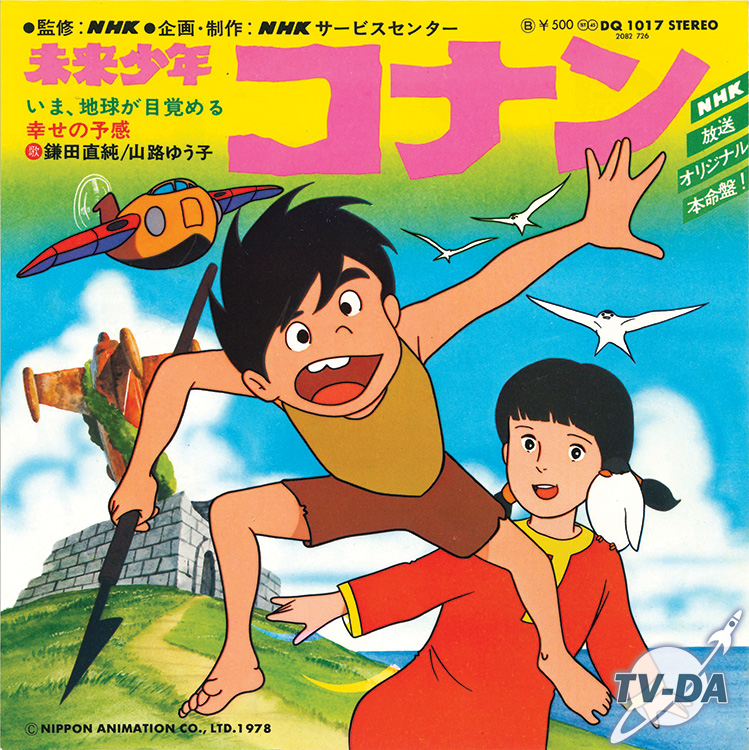 conan fils du futur disque vinyle 45 tours japonais